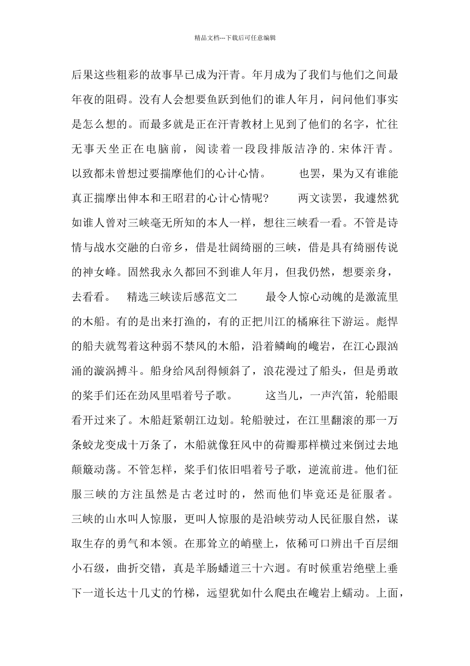 精选三峡读后感范文六篇_第2页