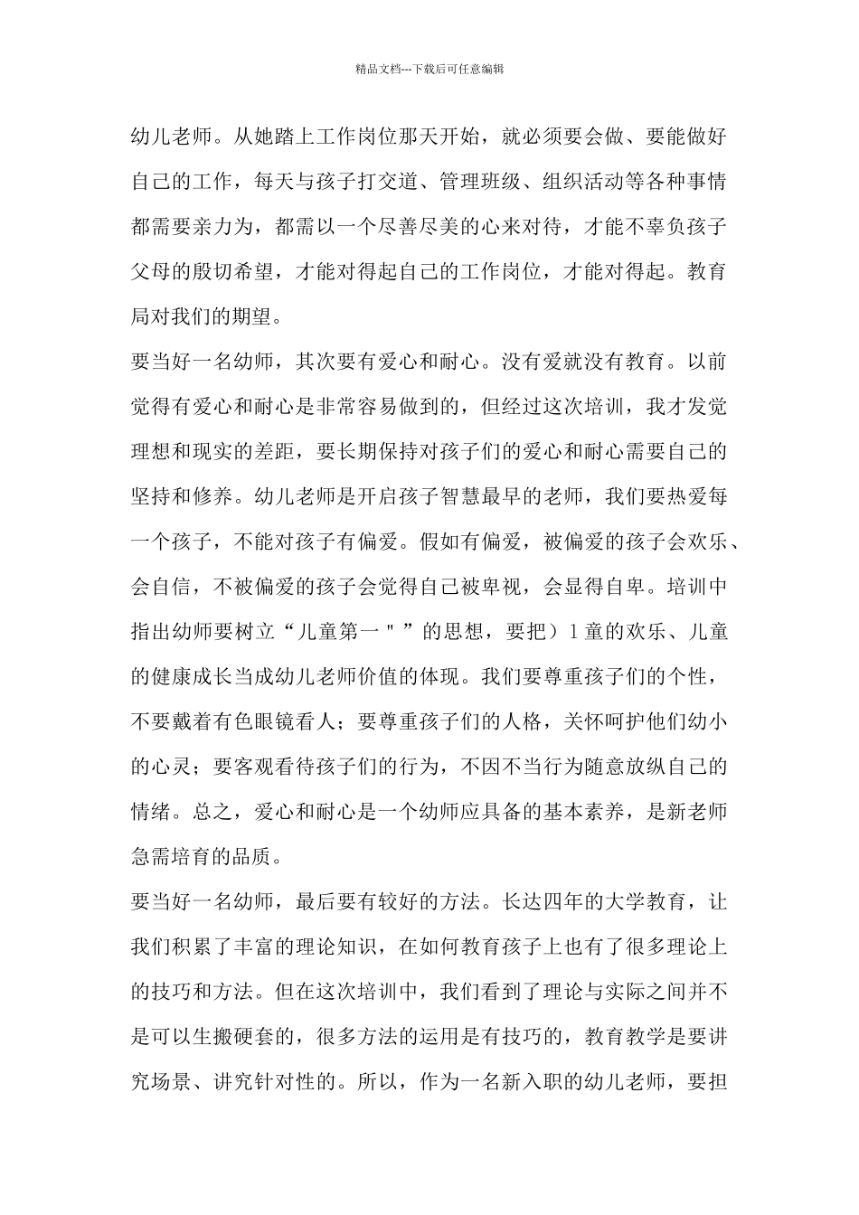 精选三篇关于新教师入职培训心得体会范文_第2页