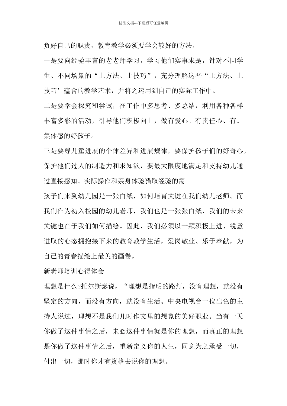 精选三篇关于新教师入职培训心得体会范文_第3页