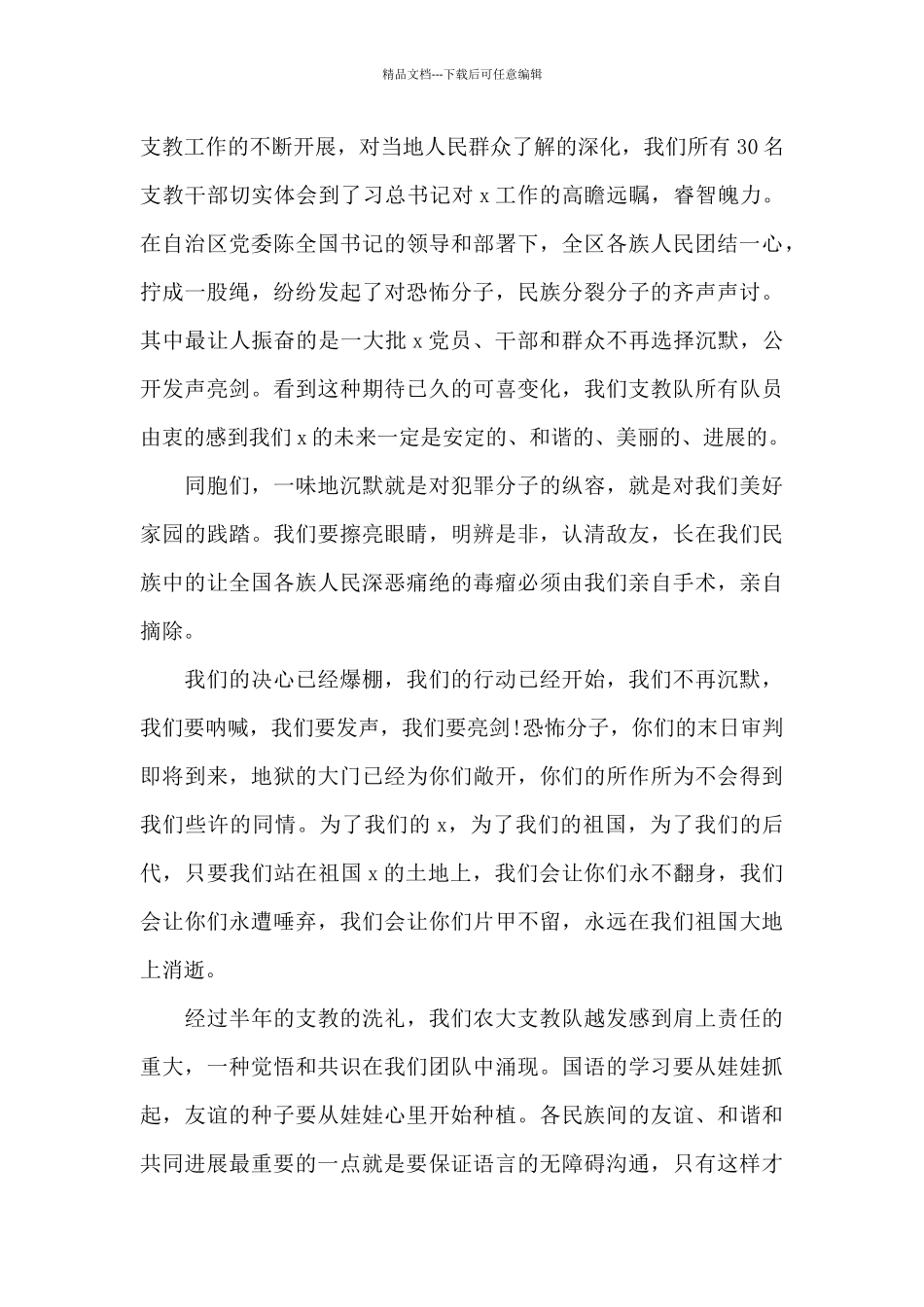 精选三个白皮书发声亮剑发言稿合集_第2页