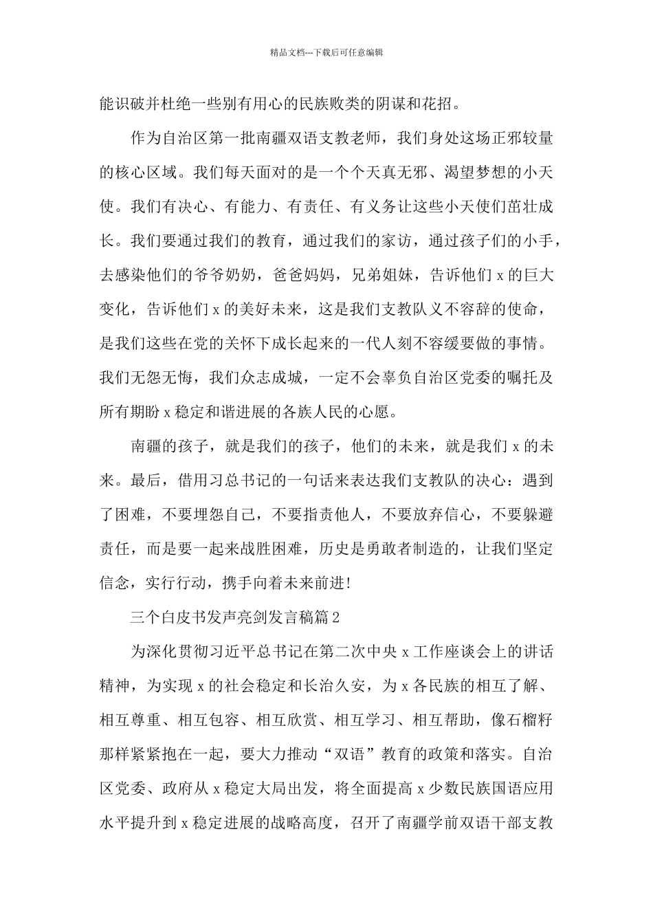 精选三个白皮书发声亮剑发言稿合集_第3页
