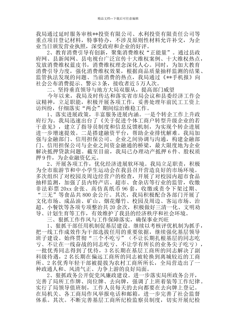 精选上半年工作总结范文汇总九篇_第2页