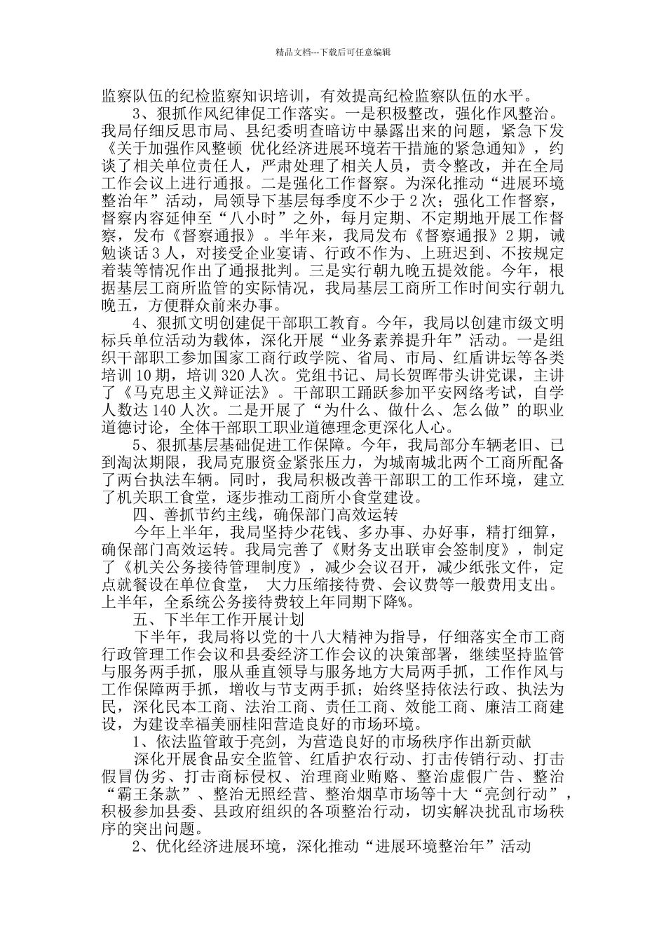 精选上半年工作总结范文汇总九篇_第3页