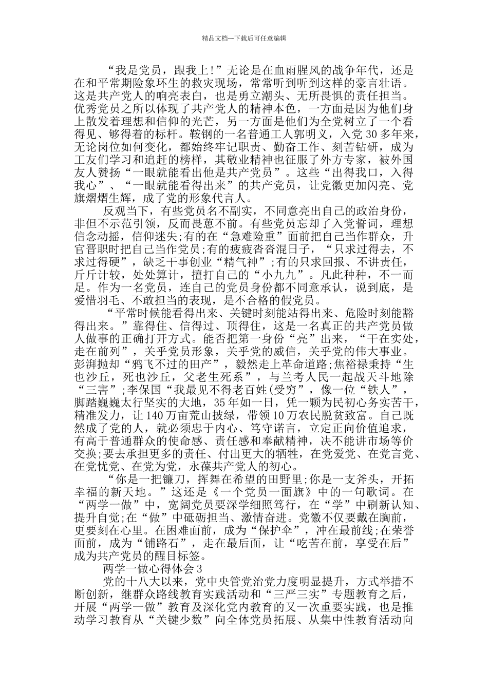 精选两学一做党员个人学习感悟3篇_第2页