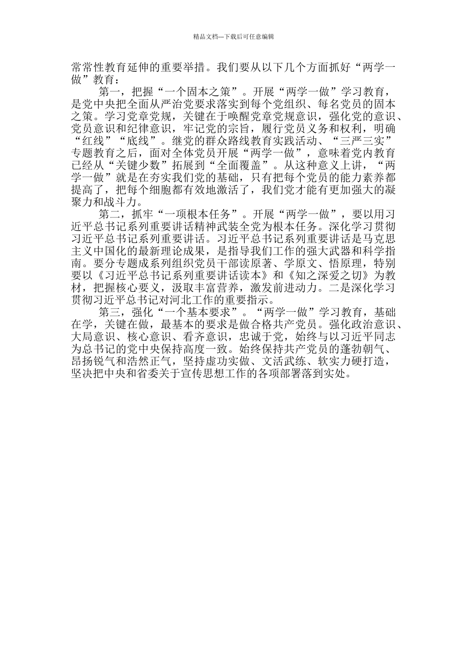 精选两学一做党员个人学习感悟3篇_第3页