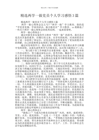 精选两学一做党员个人学习感悟3篇