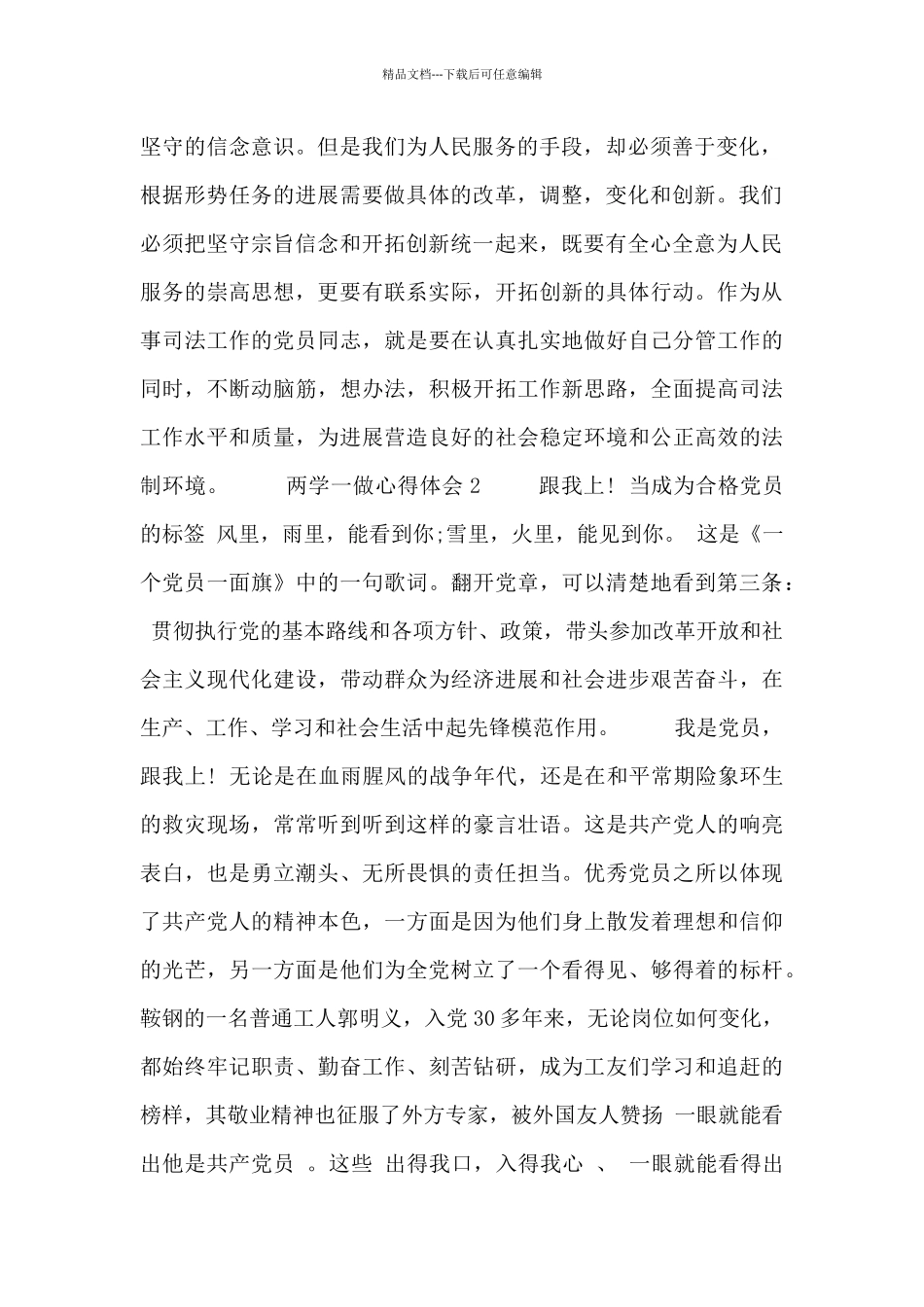 精选两学一做党员个人学习感悟3篇_第2页