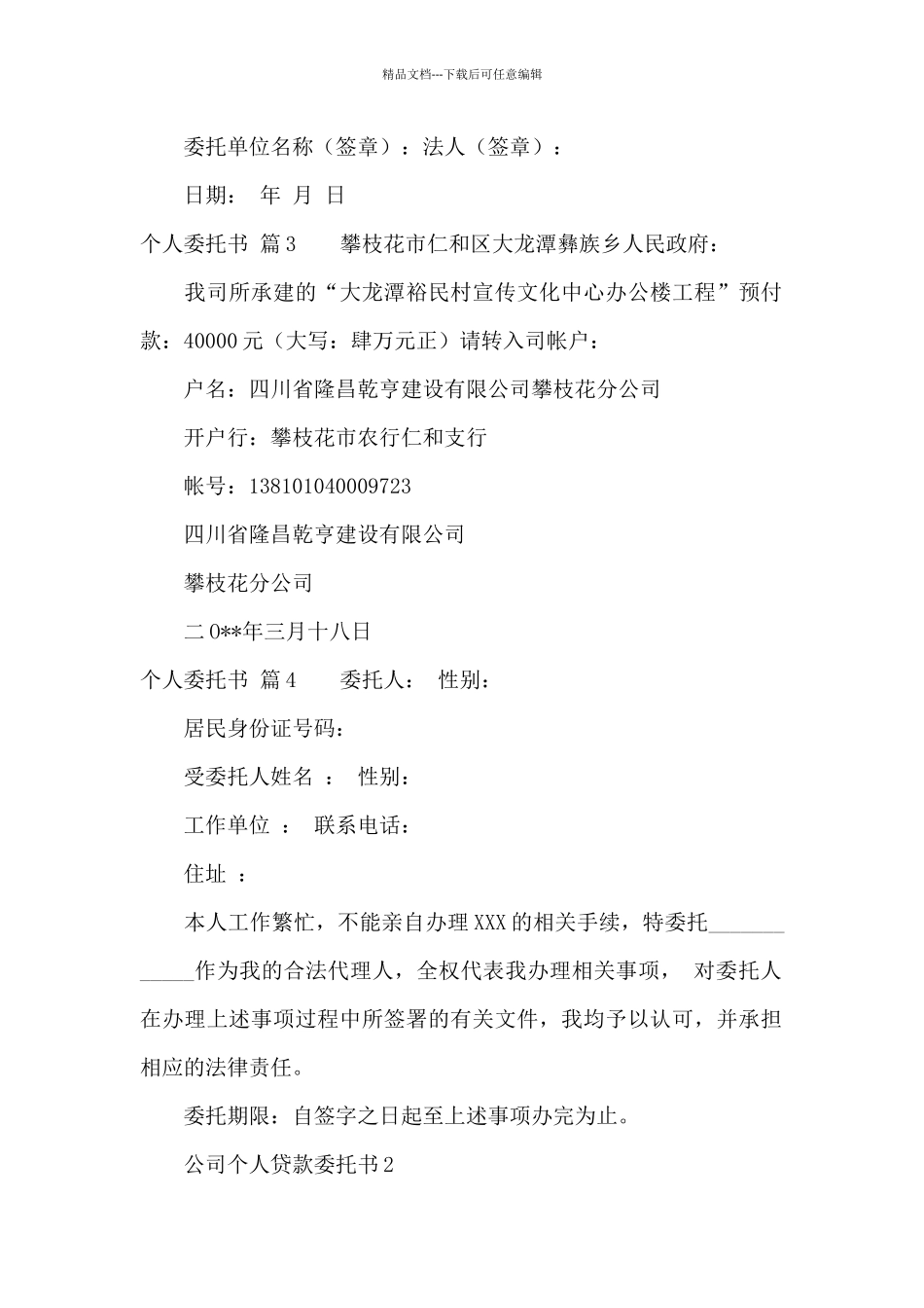 精选个人委托书集锦6篇_第2页