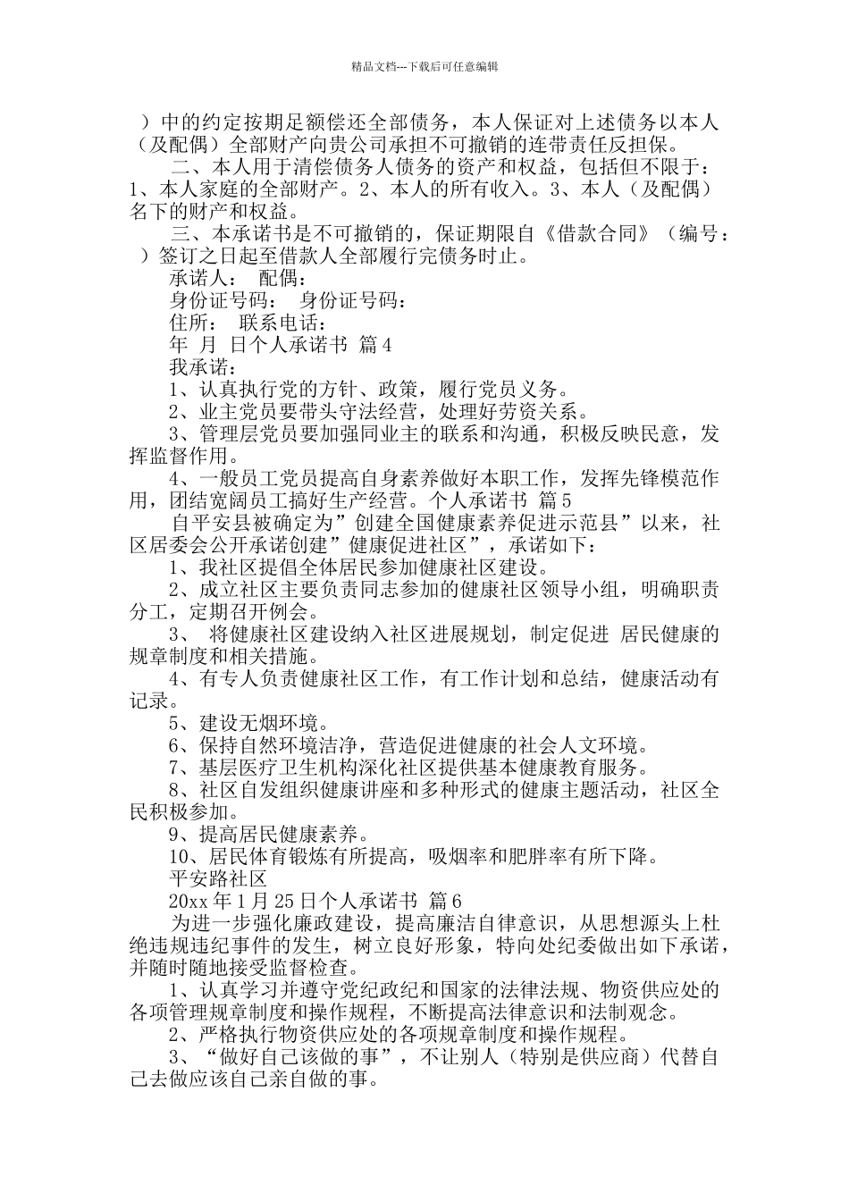 精选个人承诺书九篇_第3页