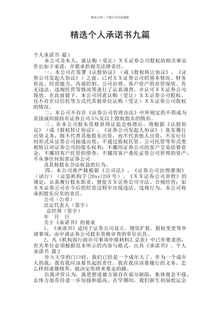 精选个人承诺书九篇