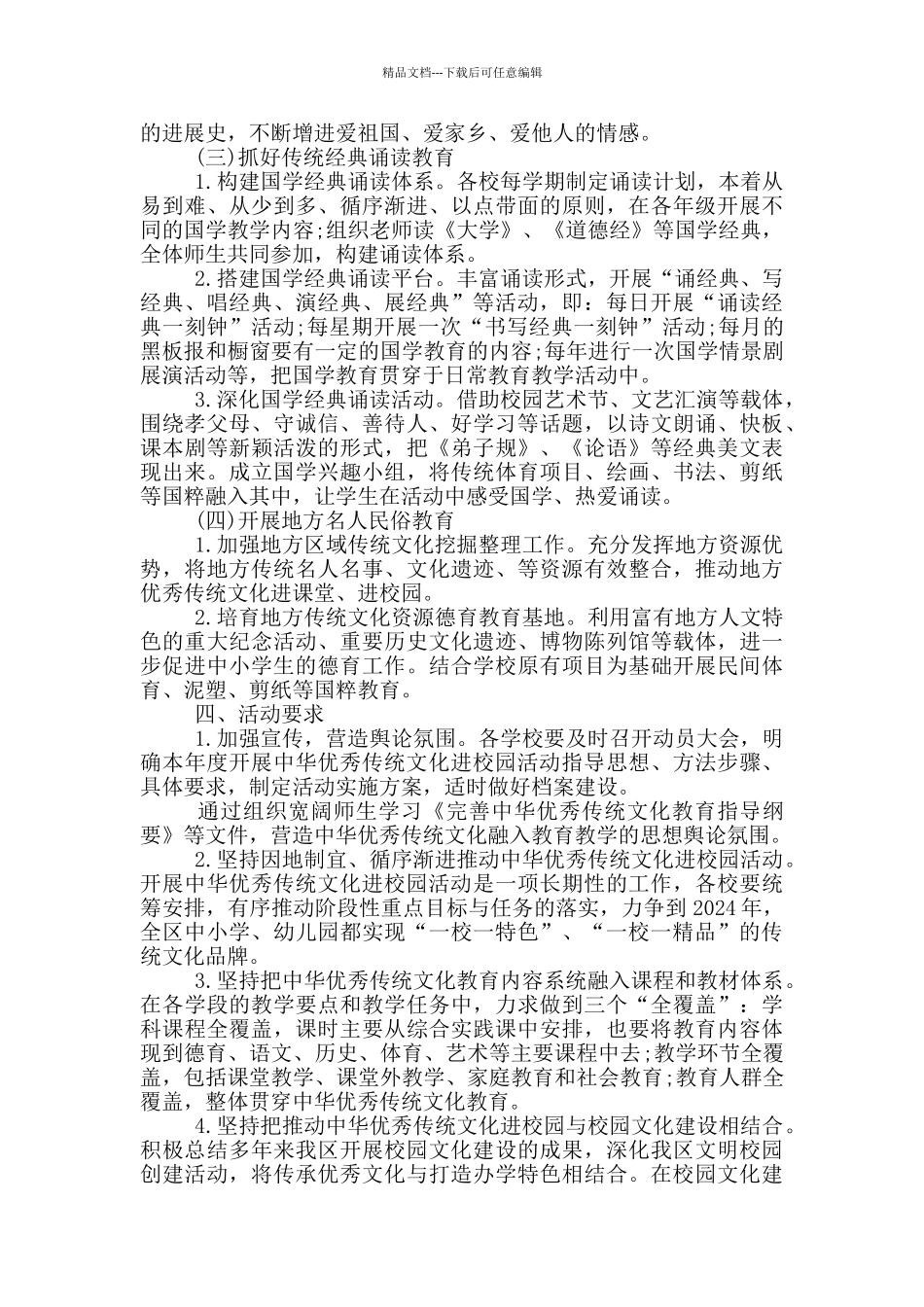 精选中华优秀传统文化进校园活动实施方案_第2页