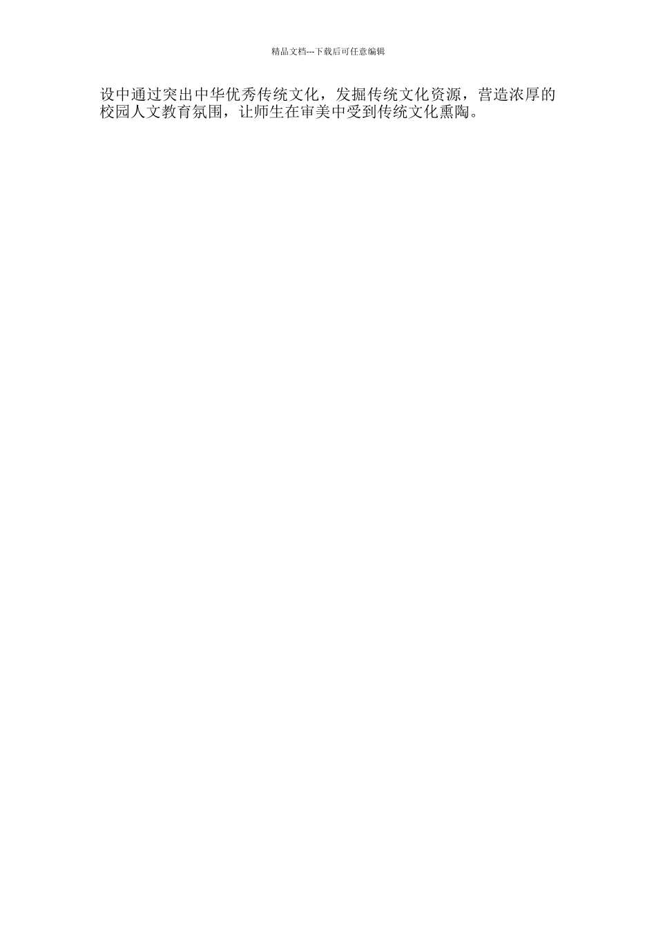 精选中华优秀传统文化进校园活动实施方案_第3页