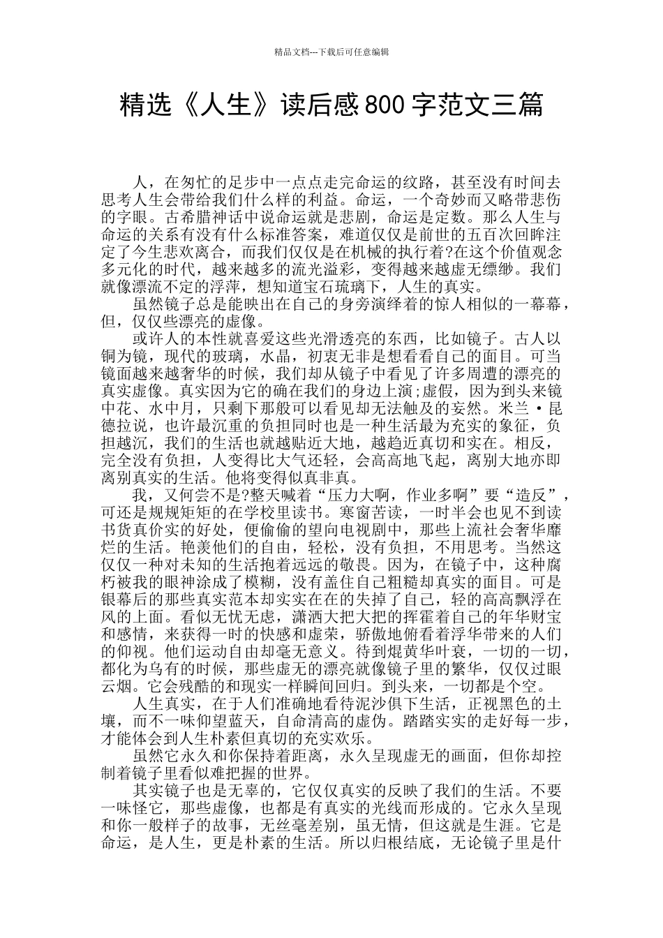 精选《人生》读后感800字范文三篇_第1页