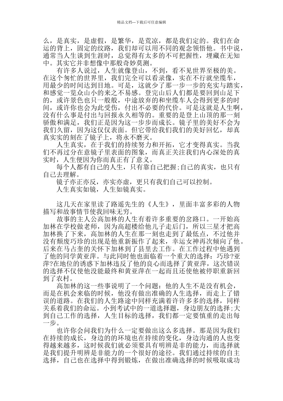 精选《人生》读后感800字范文三篇_第2页