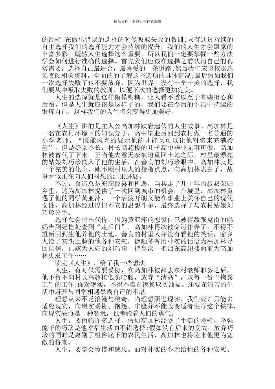 精选《人生》读后感800字范文三篇_第3页