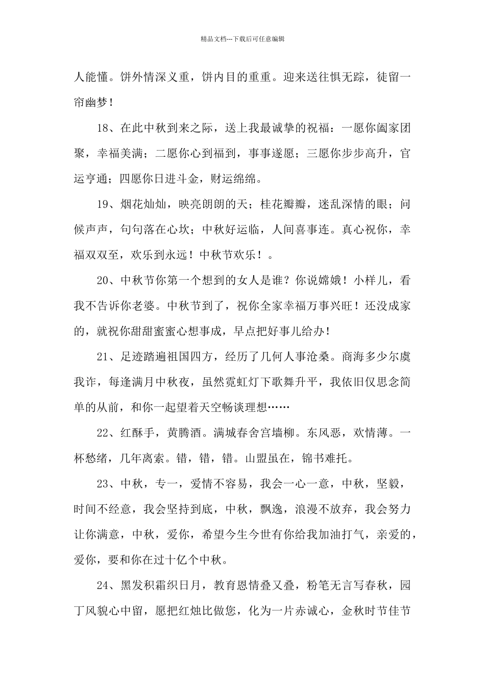 精选中秋节寄语集锦95条_第3页