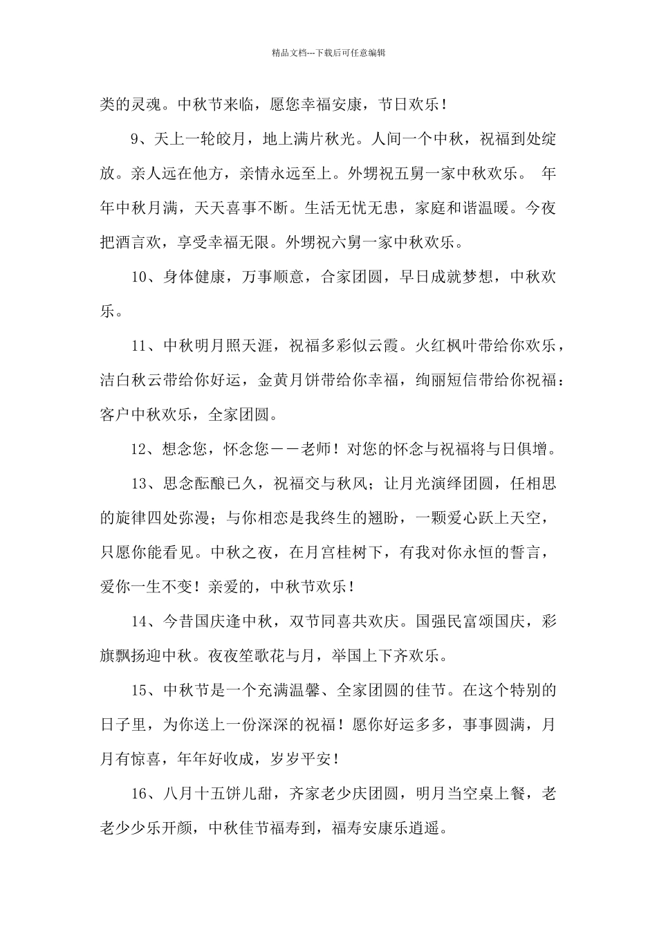 精选中秋节寄语85句_第2页