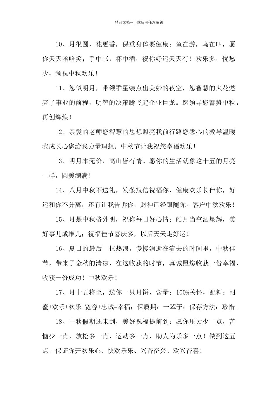 精选中秋节寄语集合97句_第2页