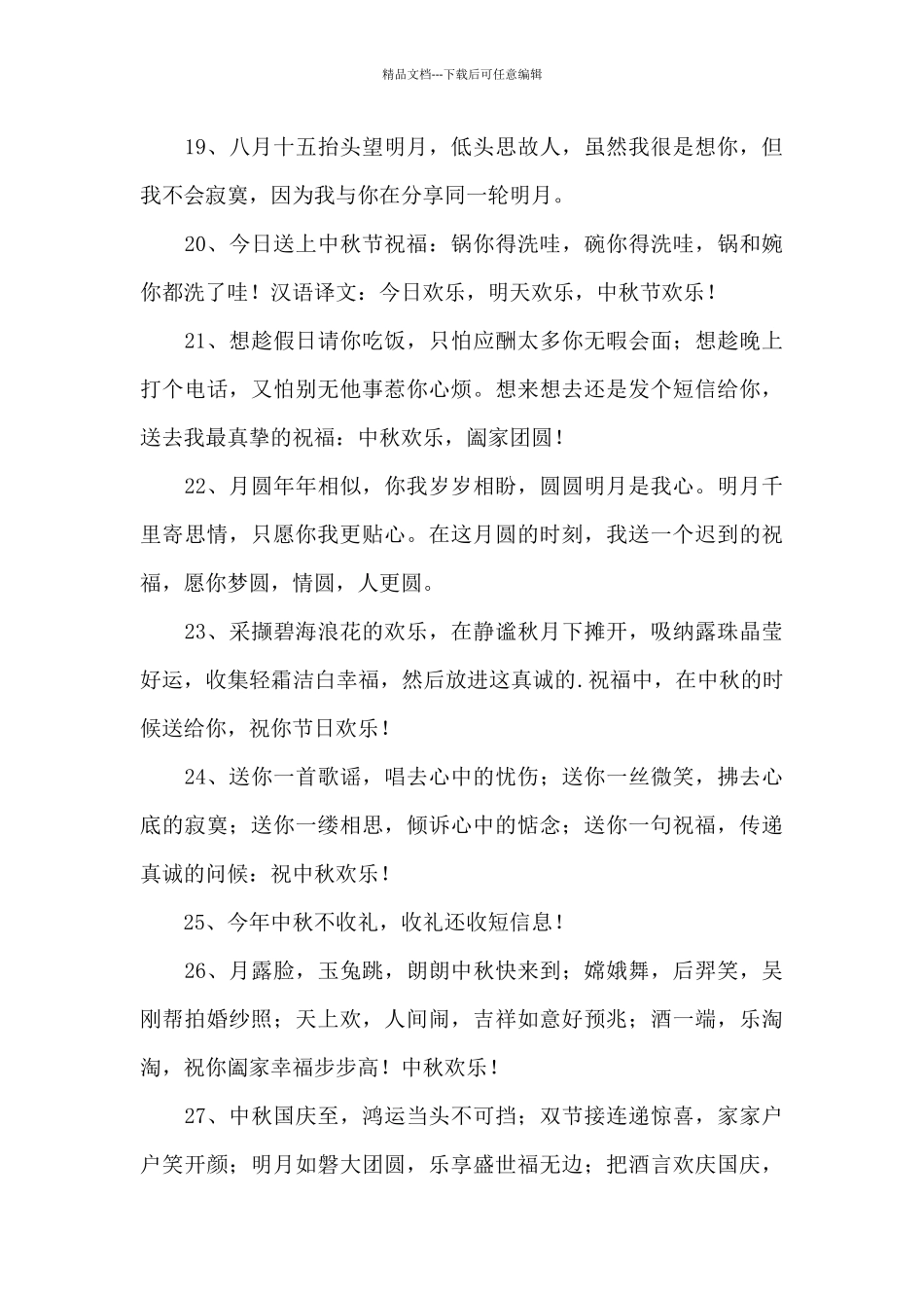 精选中秋节寄语集合97句_第3页