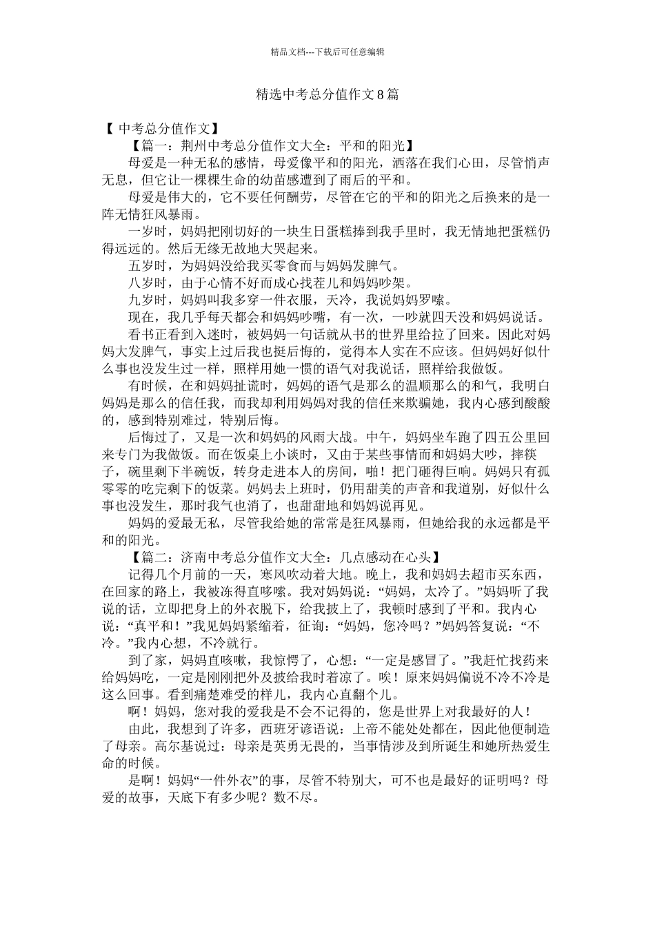 精选中考满分作文8篇精选_第1页