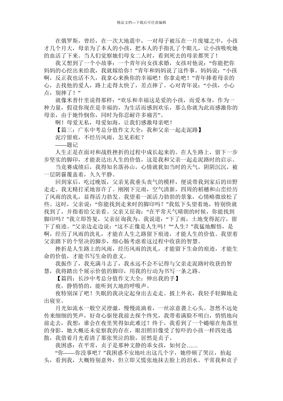 精选中考满分作文8篇精选_第2页