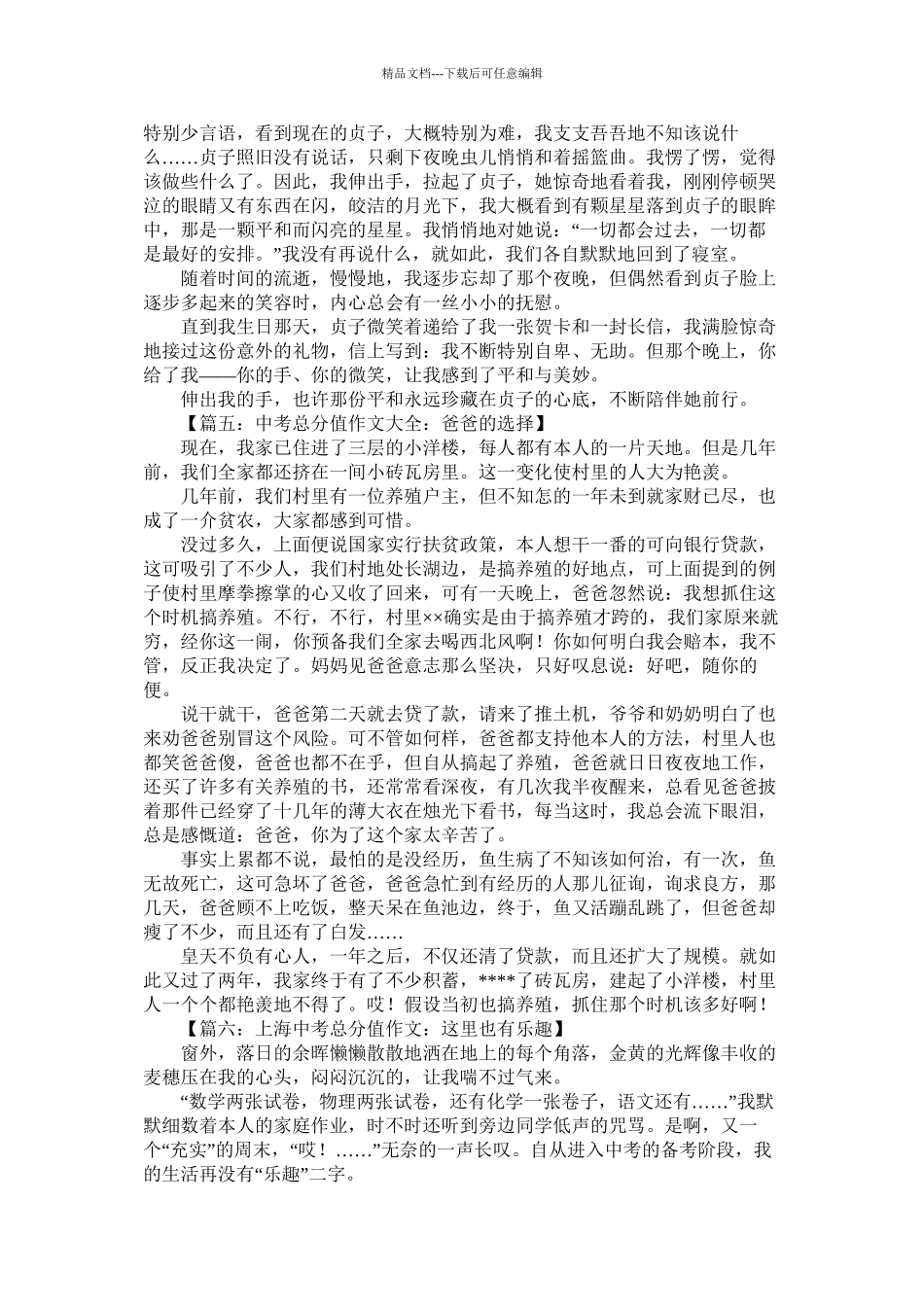 精选中考满分作文8篇精选_第3页