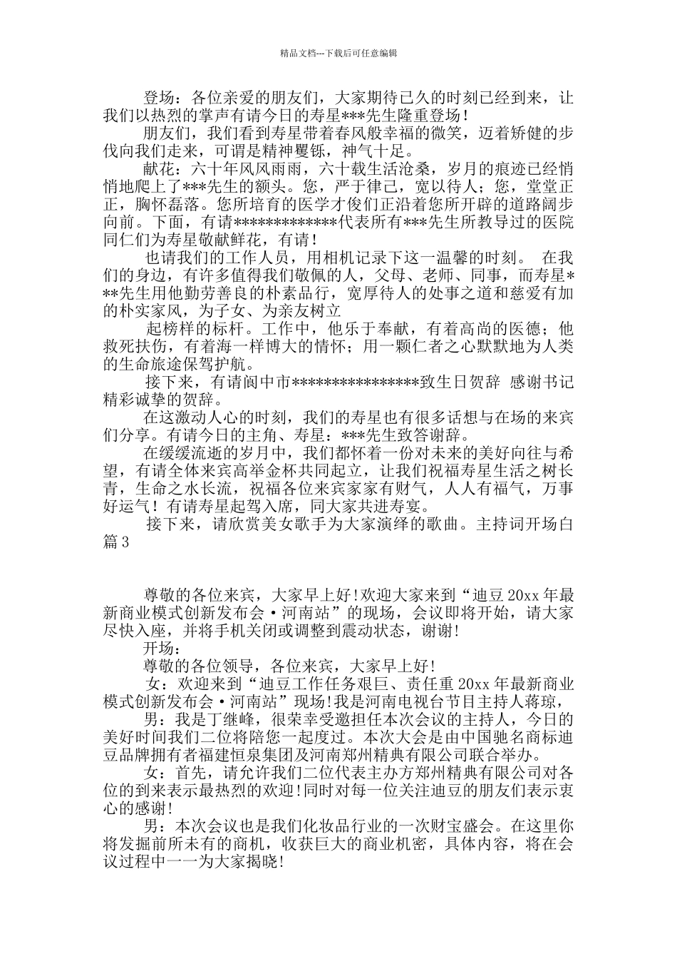 精选主持词开场白范文汇编8篇_第2页