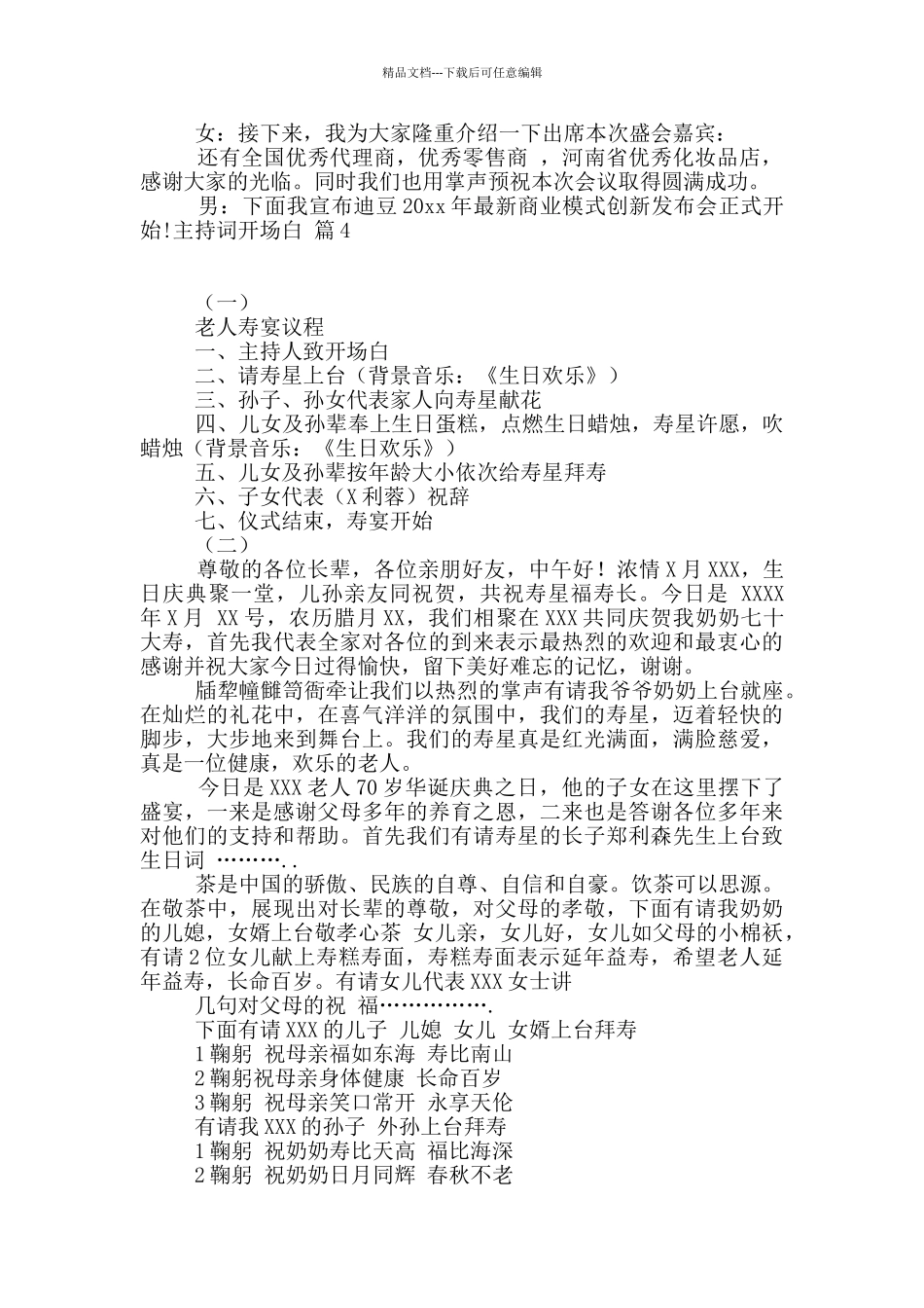 精选主持词开场白范文汇编8篇_第3页