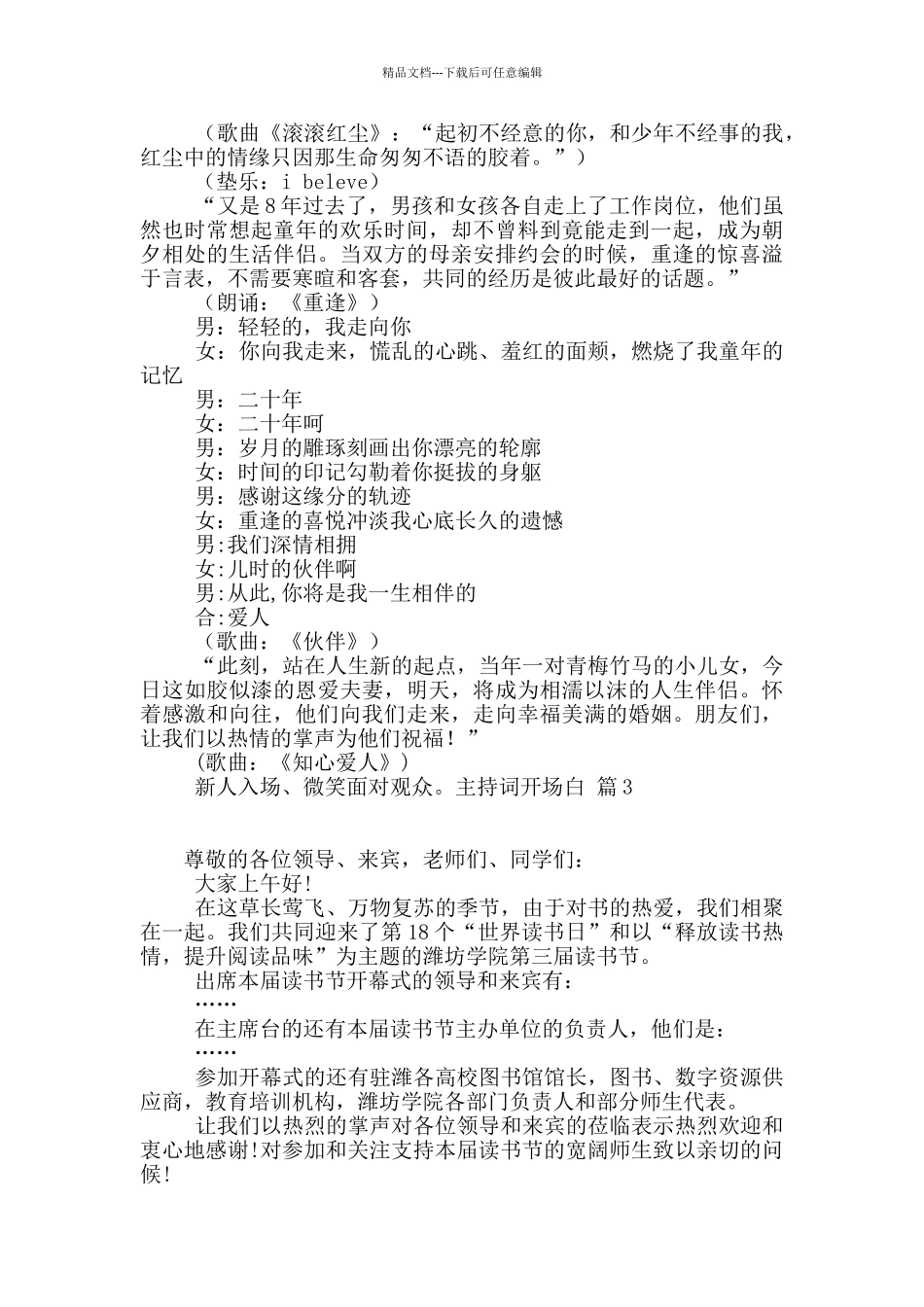 精选主持词开场白范文集合6篇_第2页