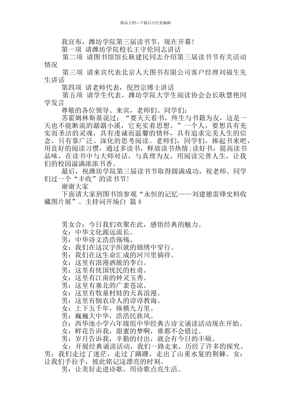 精选主持词开场白范文集合6篇_第3页