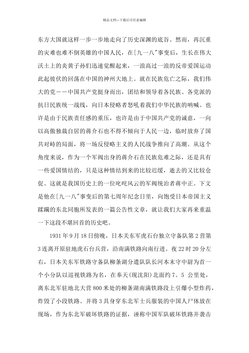 精选九一八事变纪念日演讲稿范文三篇_第3页