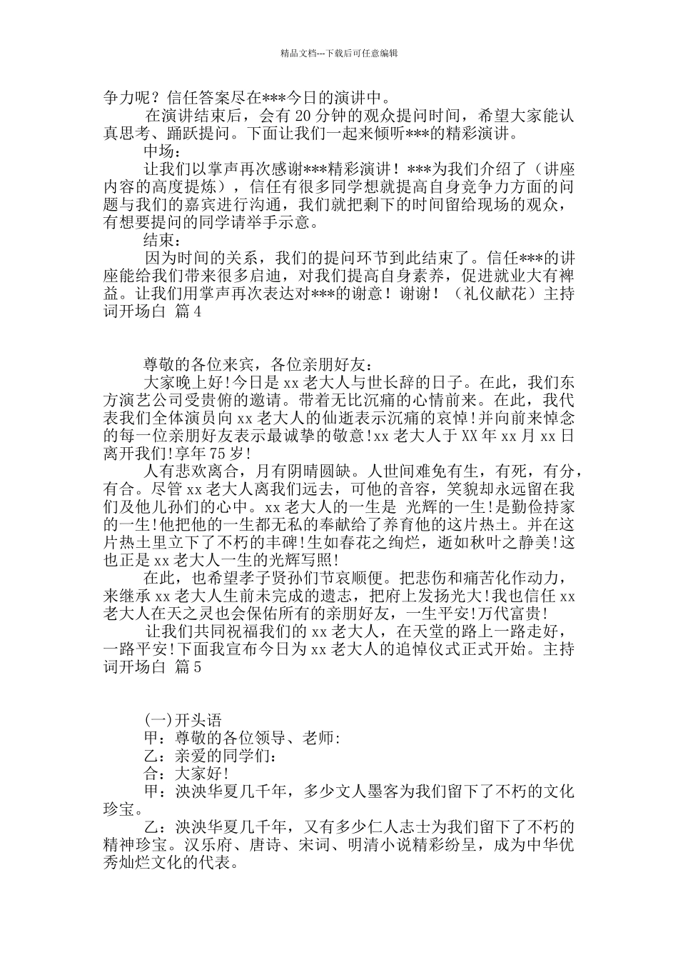 精选主持词开场白集锦8篇_第3页