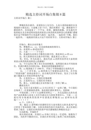 精选主持词开场白集锦8篇