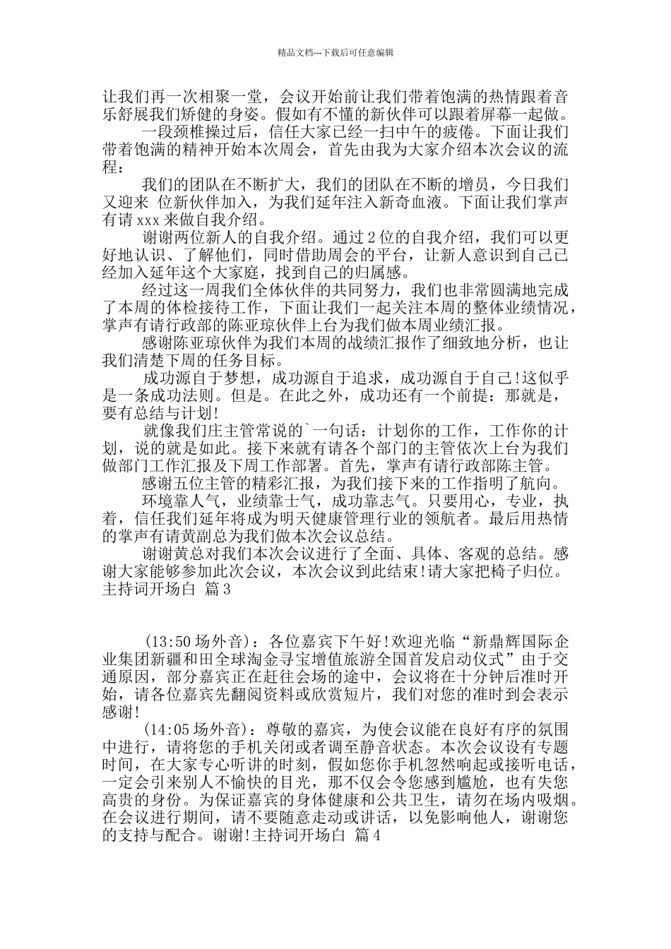 精选主持词开场白范文集锦五篇_第3页