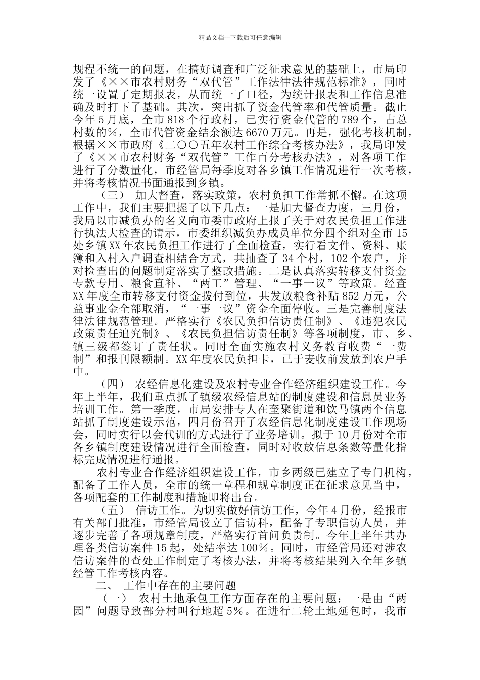 精选上半年工作总结范文合集七篇_第2页