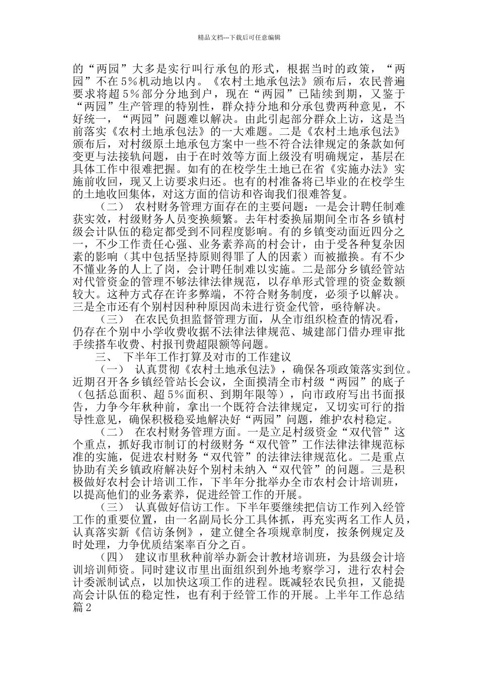 精选上半年工作总结范文合集七篇_第3页