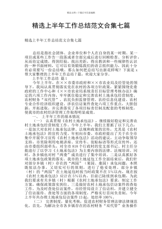 精选上半年工作总结范文合集七篇