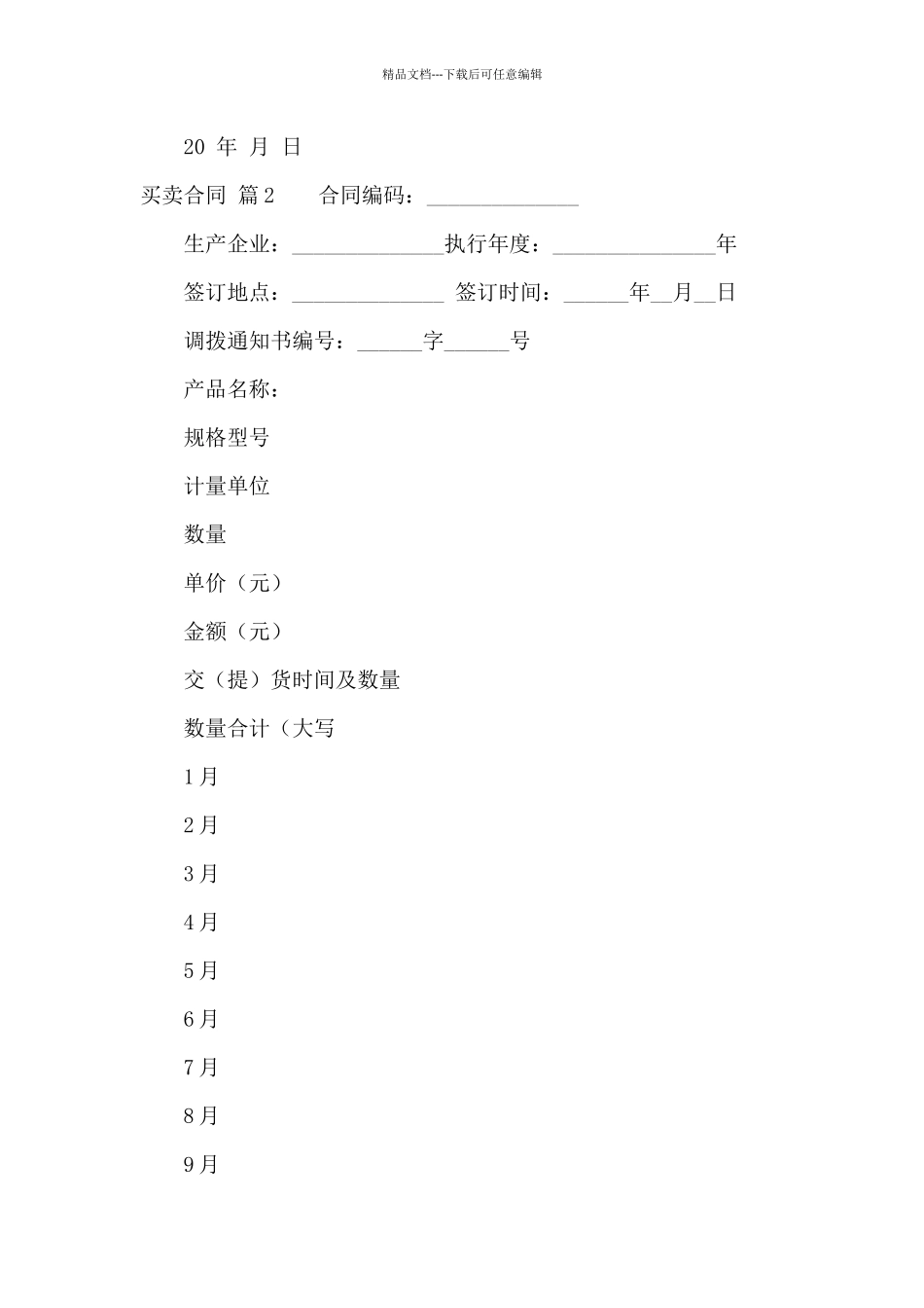 精选买卖合同七篇_第2页