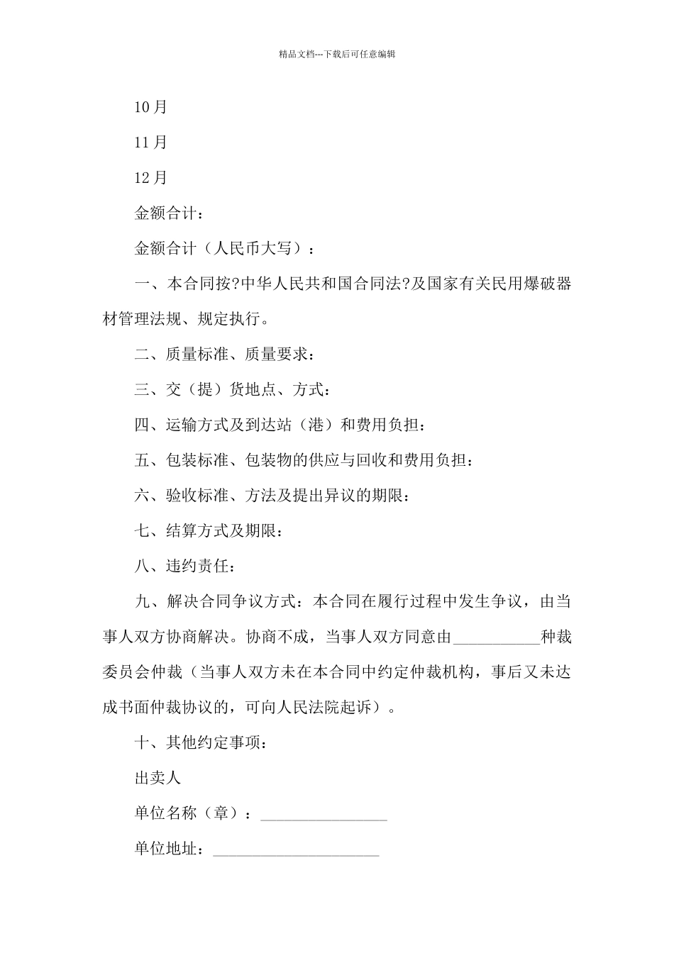 精选买卖合同七篇_第3页
