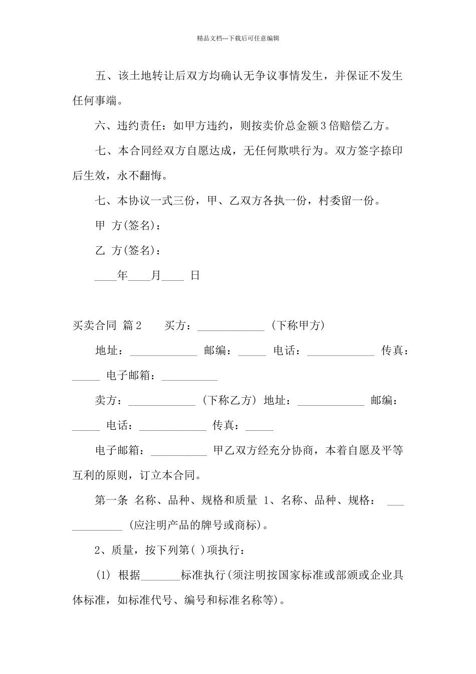 精选买卖合同范文集合9篇_第2页