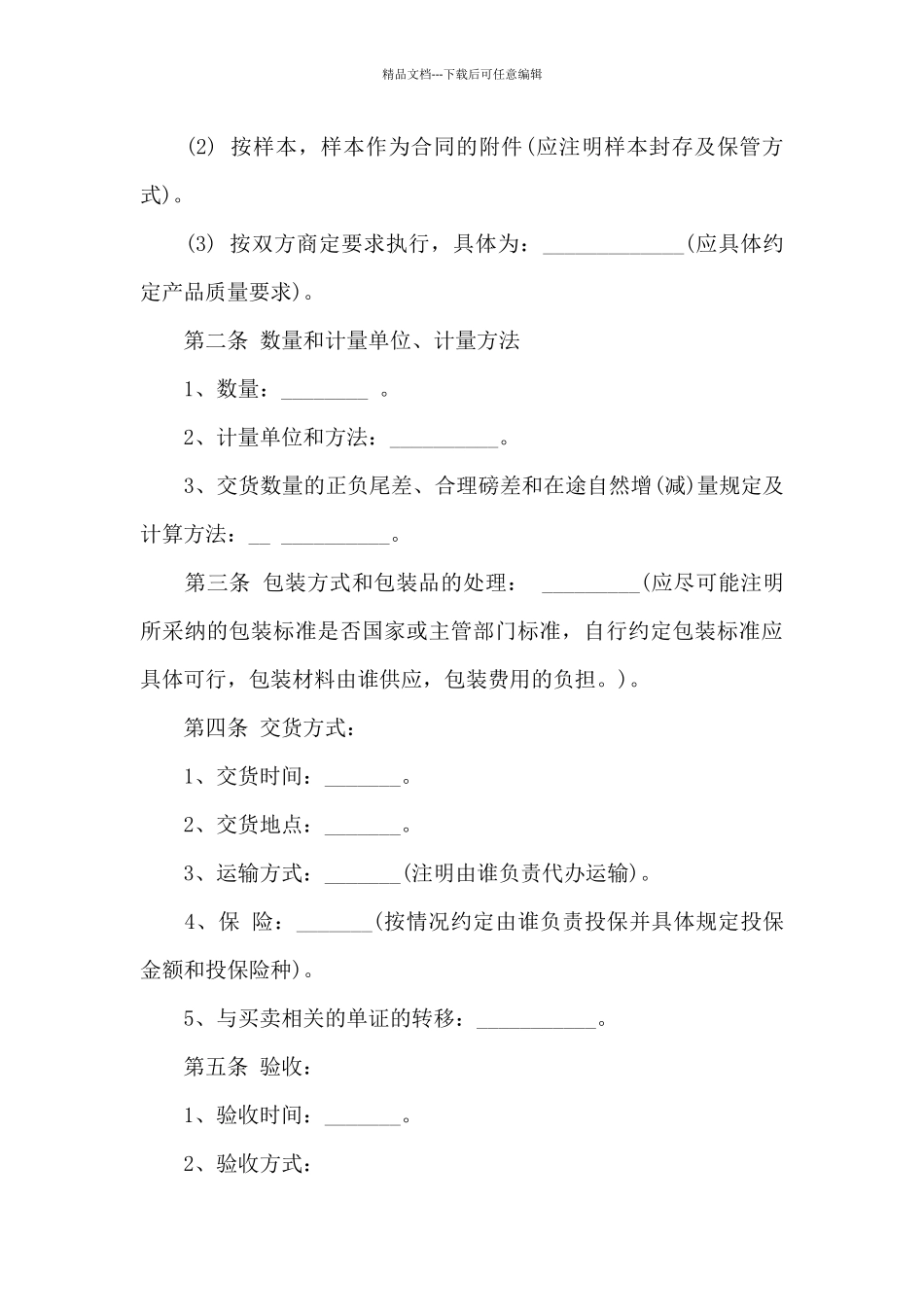 精选买卖合同范文集合9篇_第3页