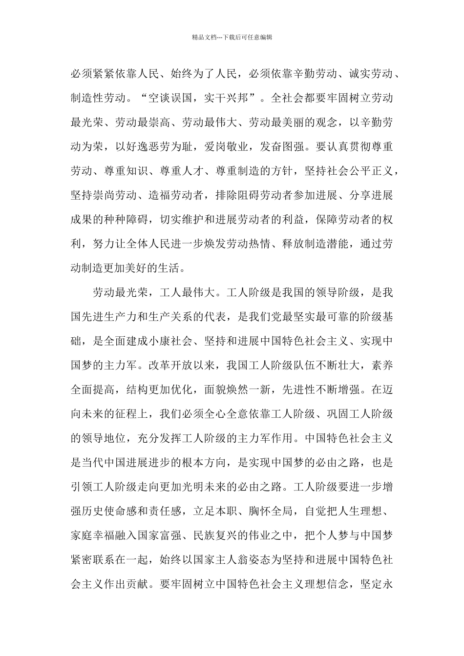 精选五一劳动节活动心得体会模板_第2页