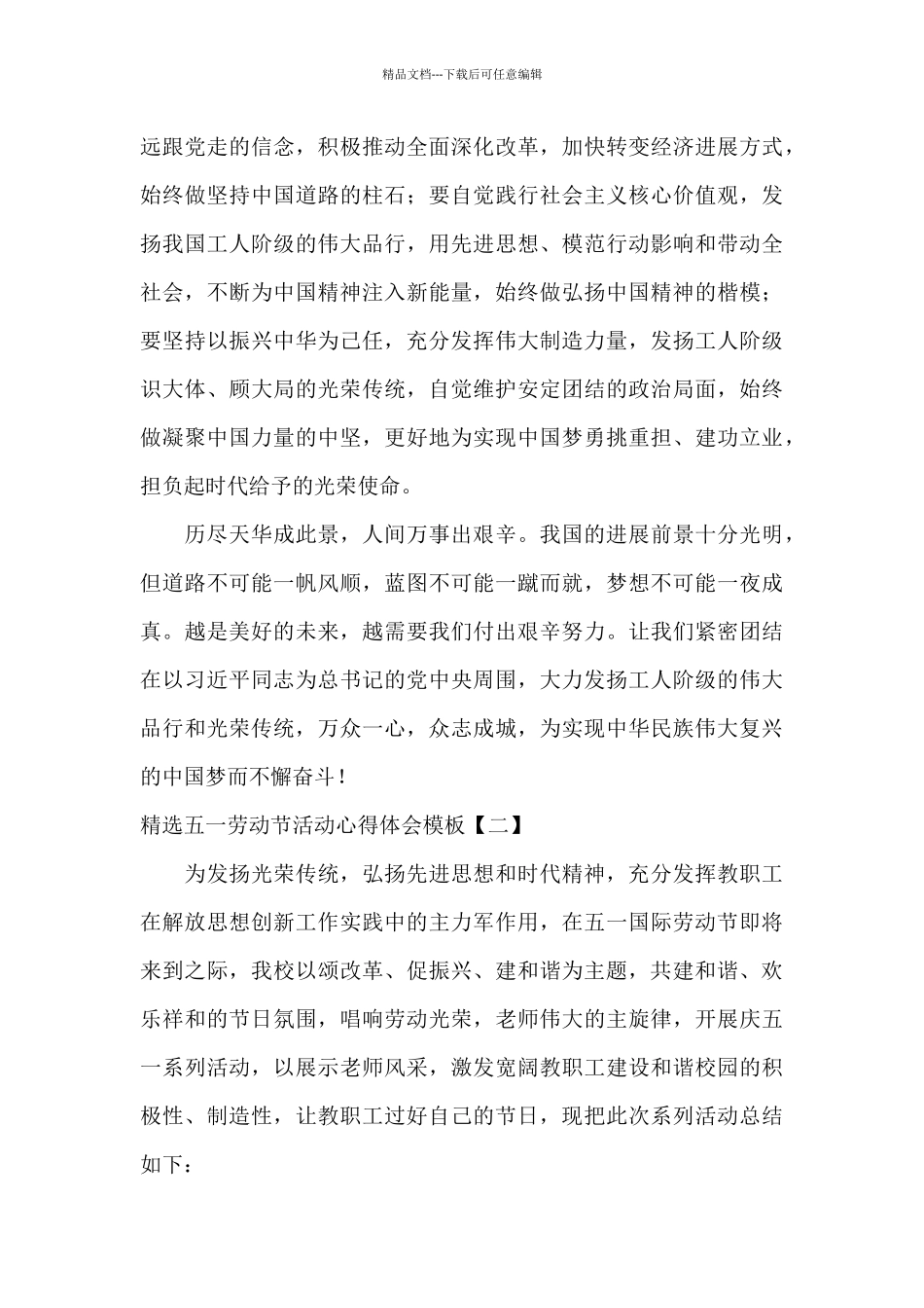 精选五一劳动节活动心得体会模板_第3页