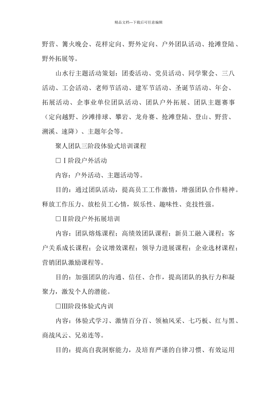 精选五四青年节活动策划模板_第2页