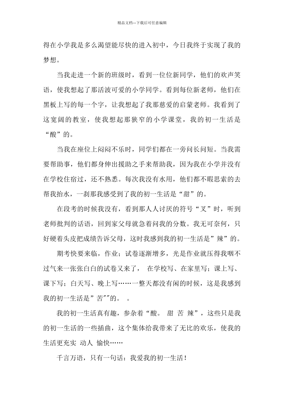 精选五四青年节心得体会模板参考_第3页