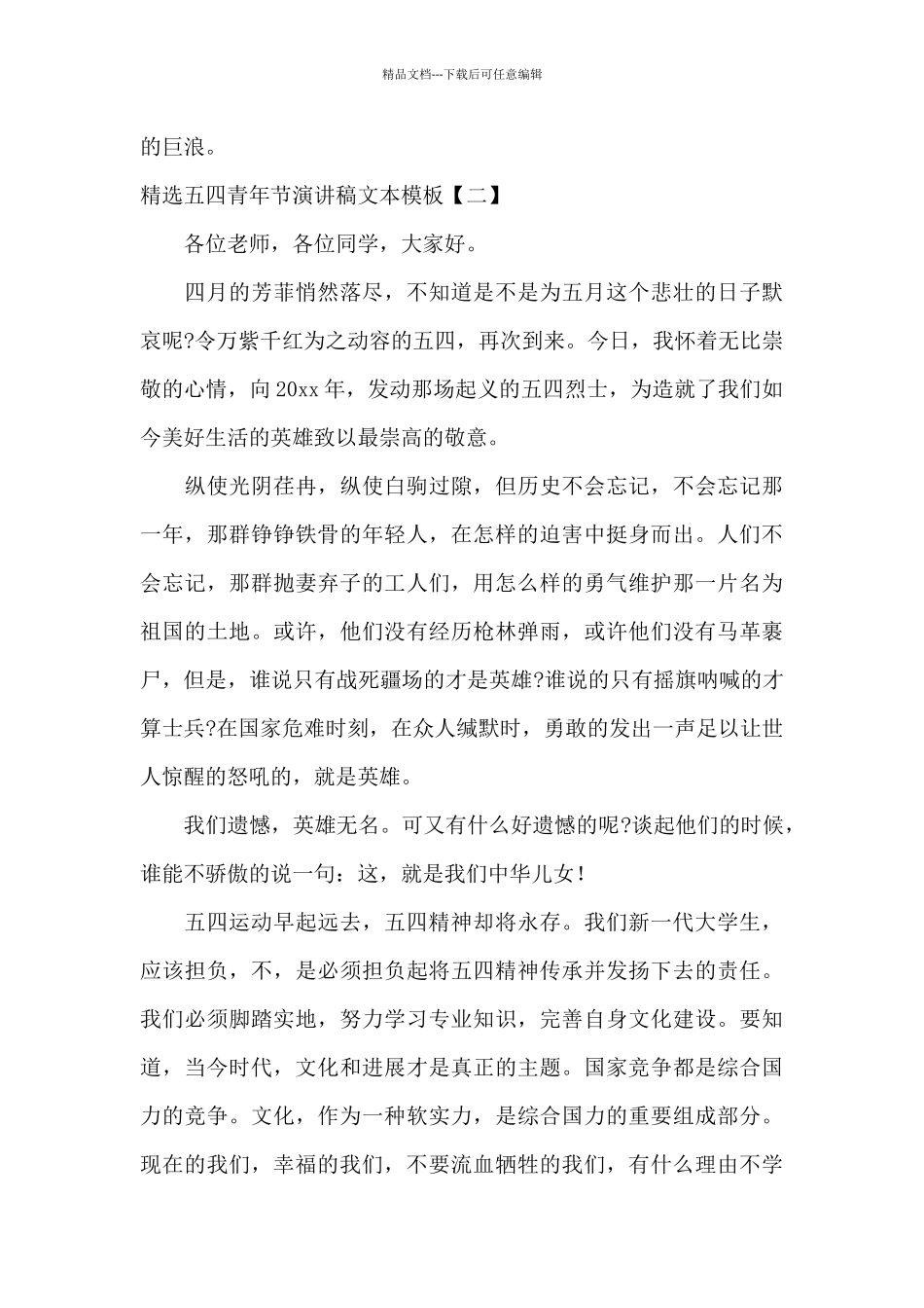 精选五四青年节演讲稿文本模板_第3页
