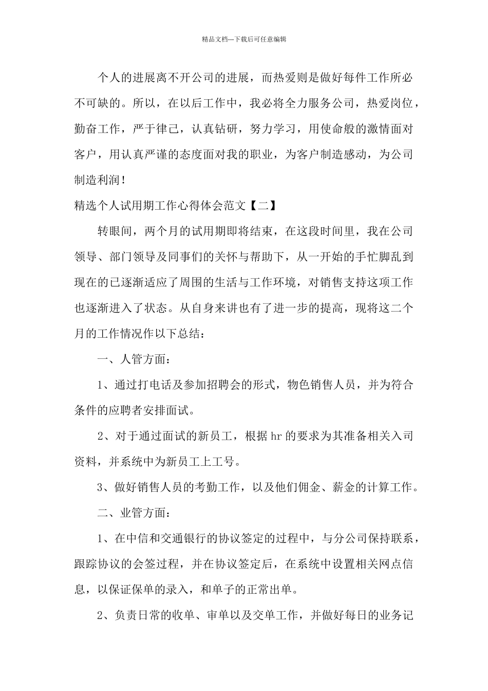 精选个人试用期工作心得体会范文_第2页