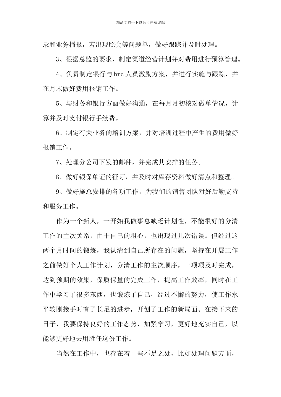 精选个人试用期工作心得体会范文_第3页