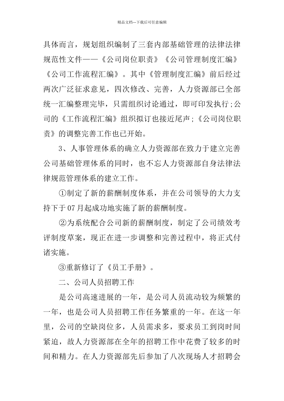 精选人力资源经理年底工作总结_第2页