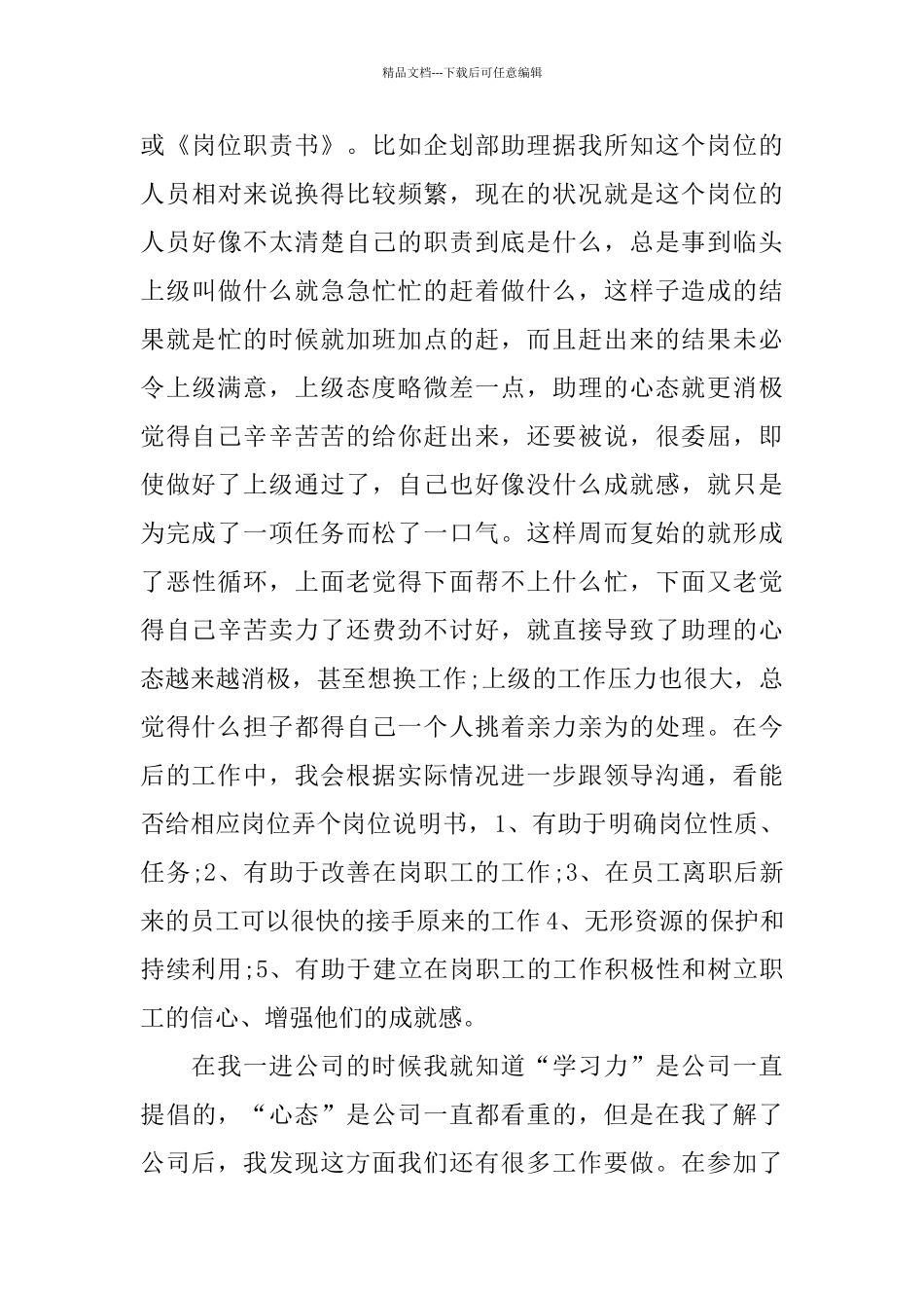精选人力资源助理年终工作总结_第3页